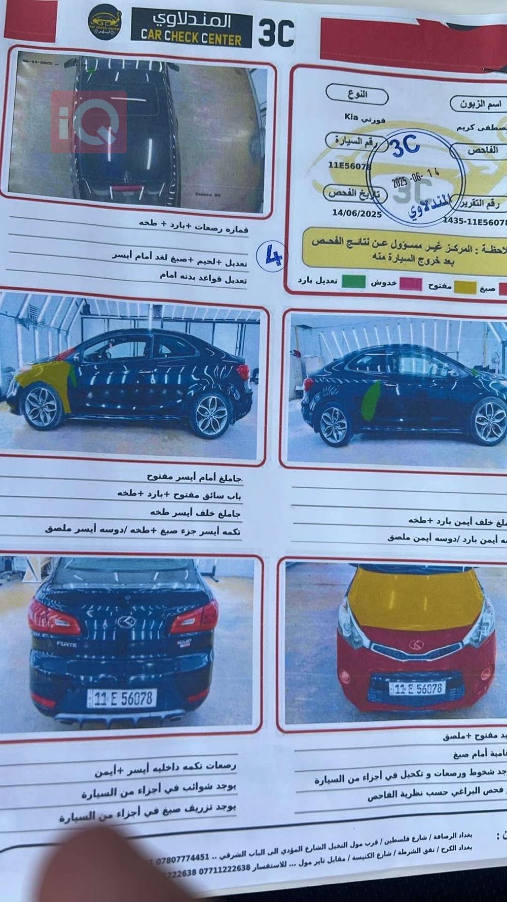 كيا فورتي